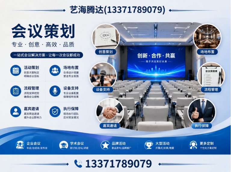 丰台区会议策划展示图